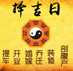 弥勒择吉日