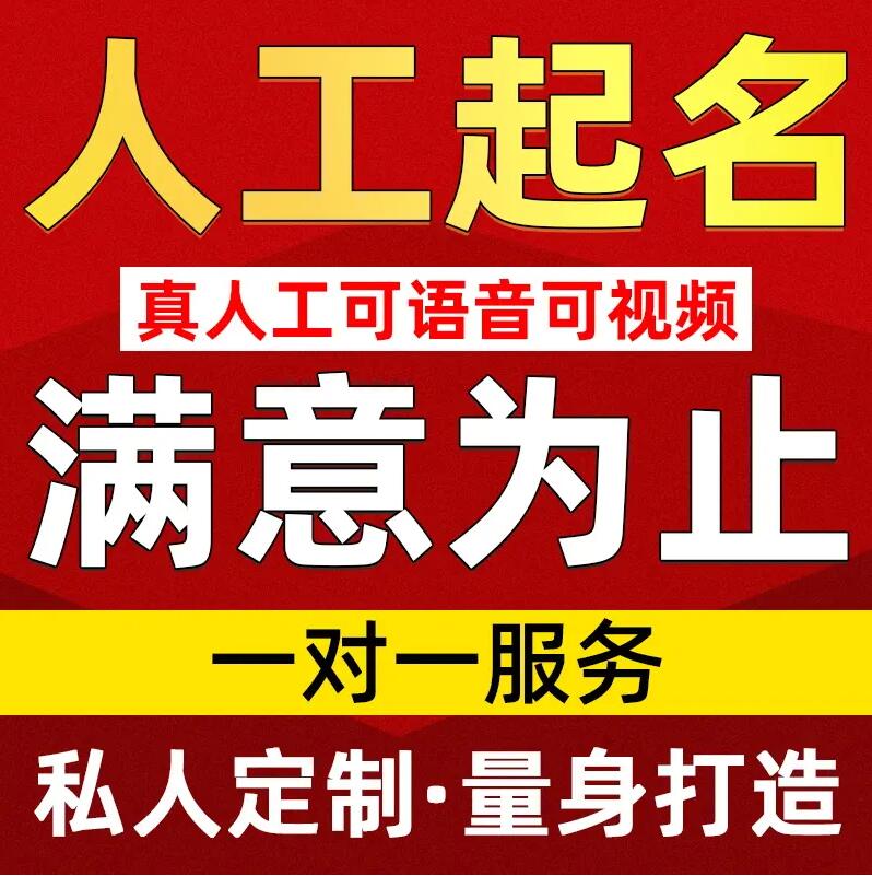  弥勒取名/改名 找田老师